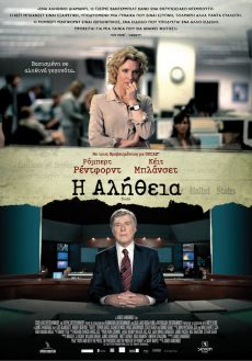 Η ΑΛΗΘΕΙΑ 