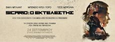 Ο ΕΚΤΕΛΕΣΤΗΣ 