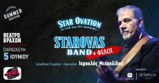 Star Ovation – Το Rock που δεν ξεχάσαμε | Summer Edition 