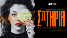 ΣΩΤΗΡΙΑ 