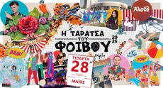 Η ΤΑΡΑΤΣΑ ΤΟΥ ΦΟΙΒΟΥ     COVID 19 Edition 