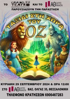 ΤΑΞΙΔΙ ΣΤΟ ΚΕΝΤΡΟ ΤΗΣ ΓΗΣ 