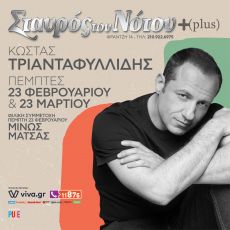 Ο Κώστας Τριανταφυλλίδης  στον Σταυρό του Νότου Plus 