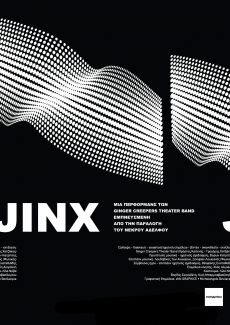 JINX   Του Νεκρού Αδερφού 