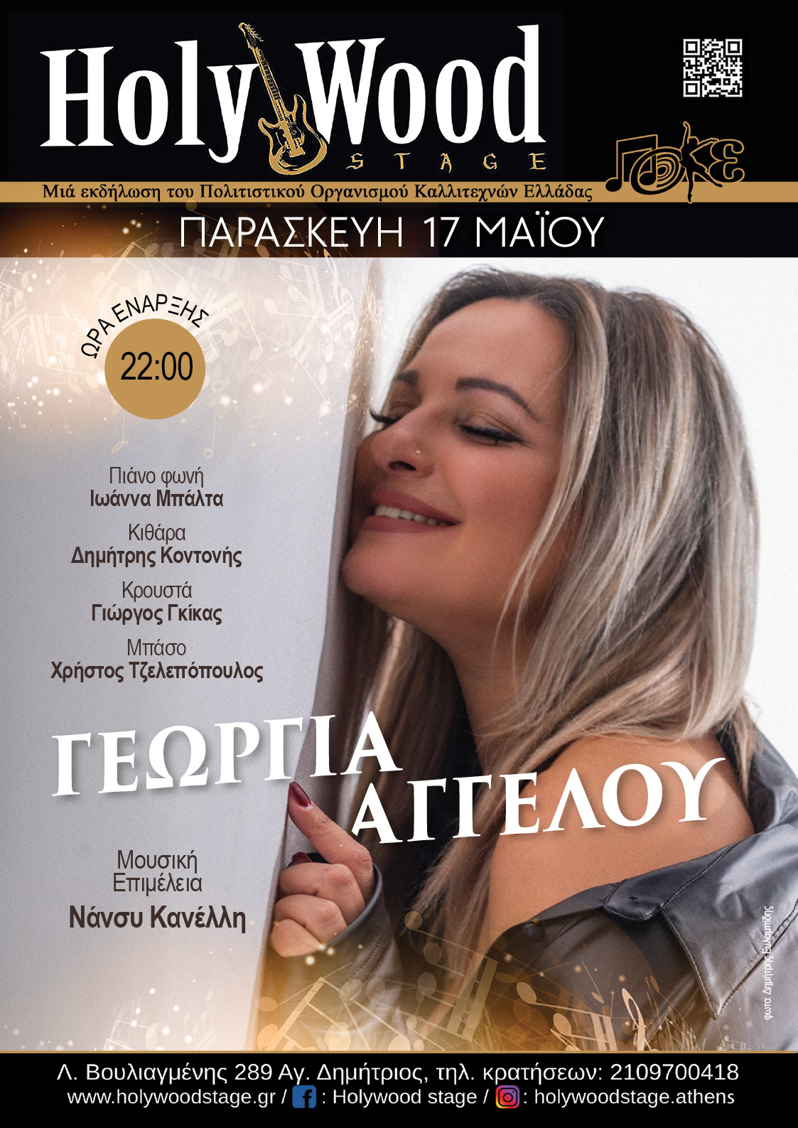 17052024 Holywood web poster Georgia Aggelou