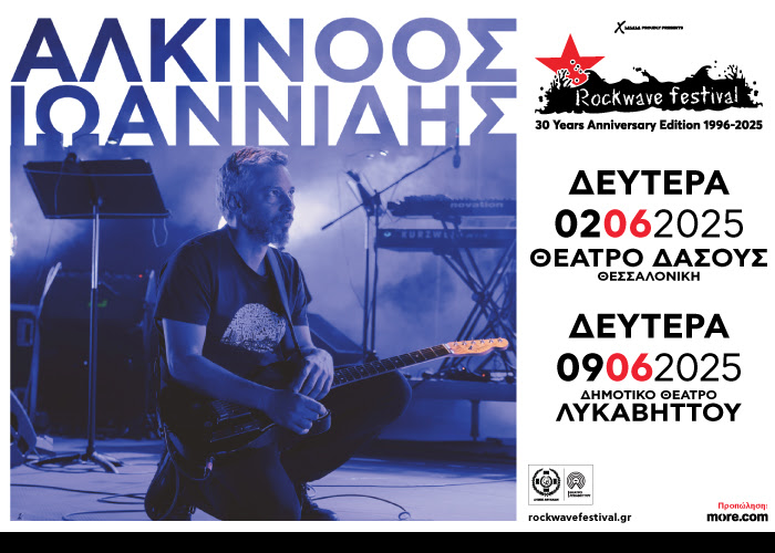 ALKINOOS