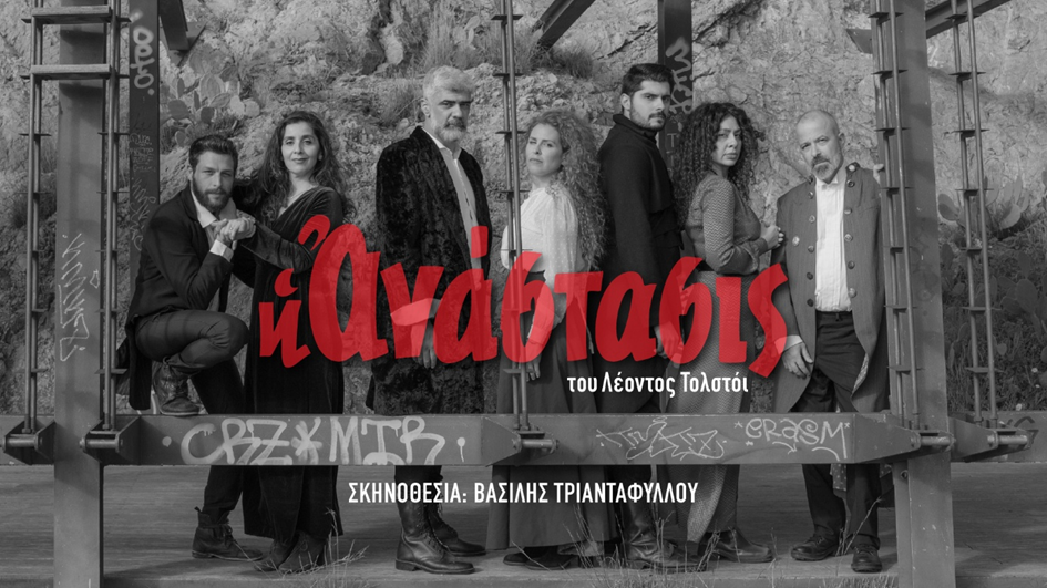 ANASATSIS