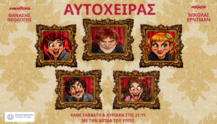 AUTOXEIRAS