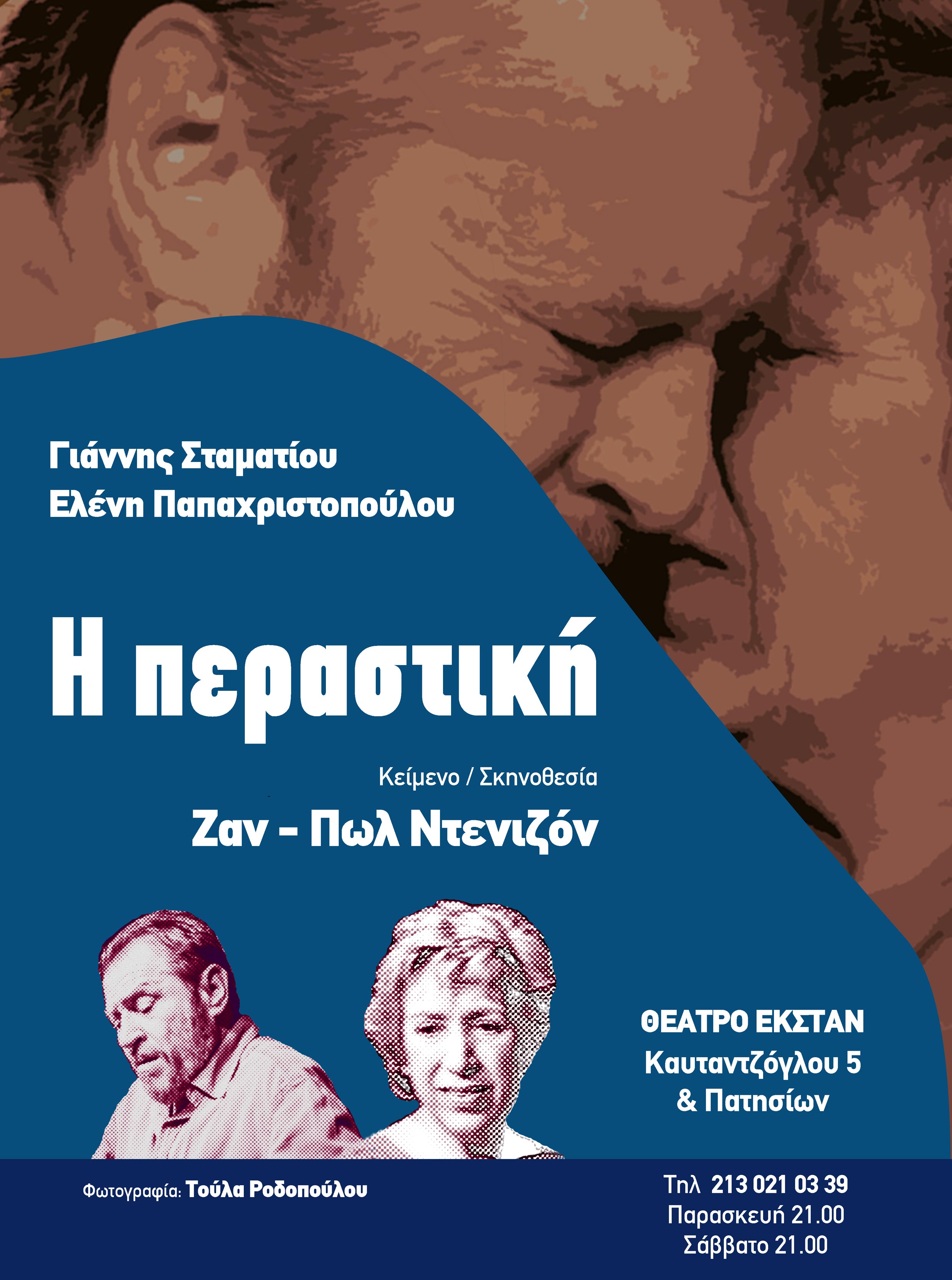 Afisa H Perastikh 32x43 teliko mple