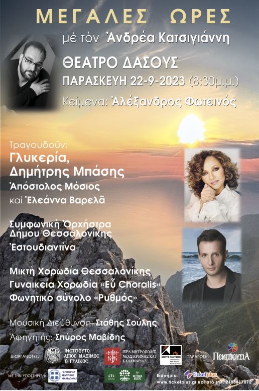 Afisa MegalesOres TheatroDasous