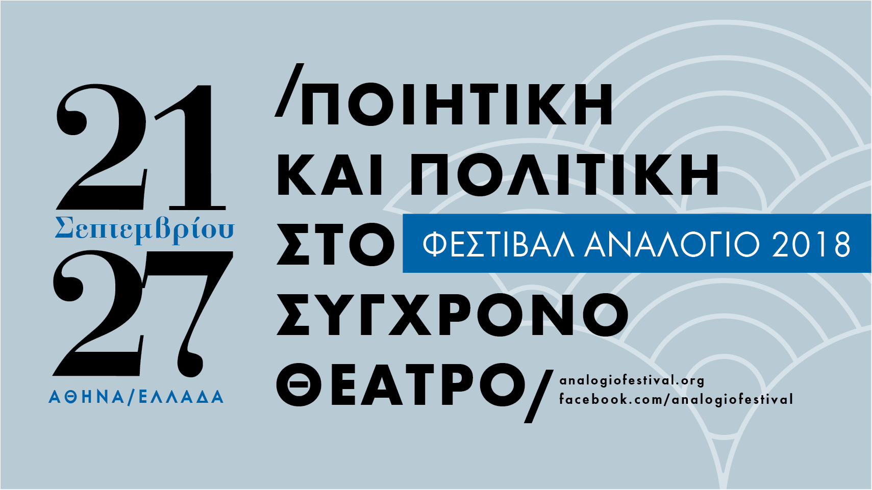 Analogio Festival 2018 gr 