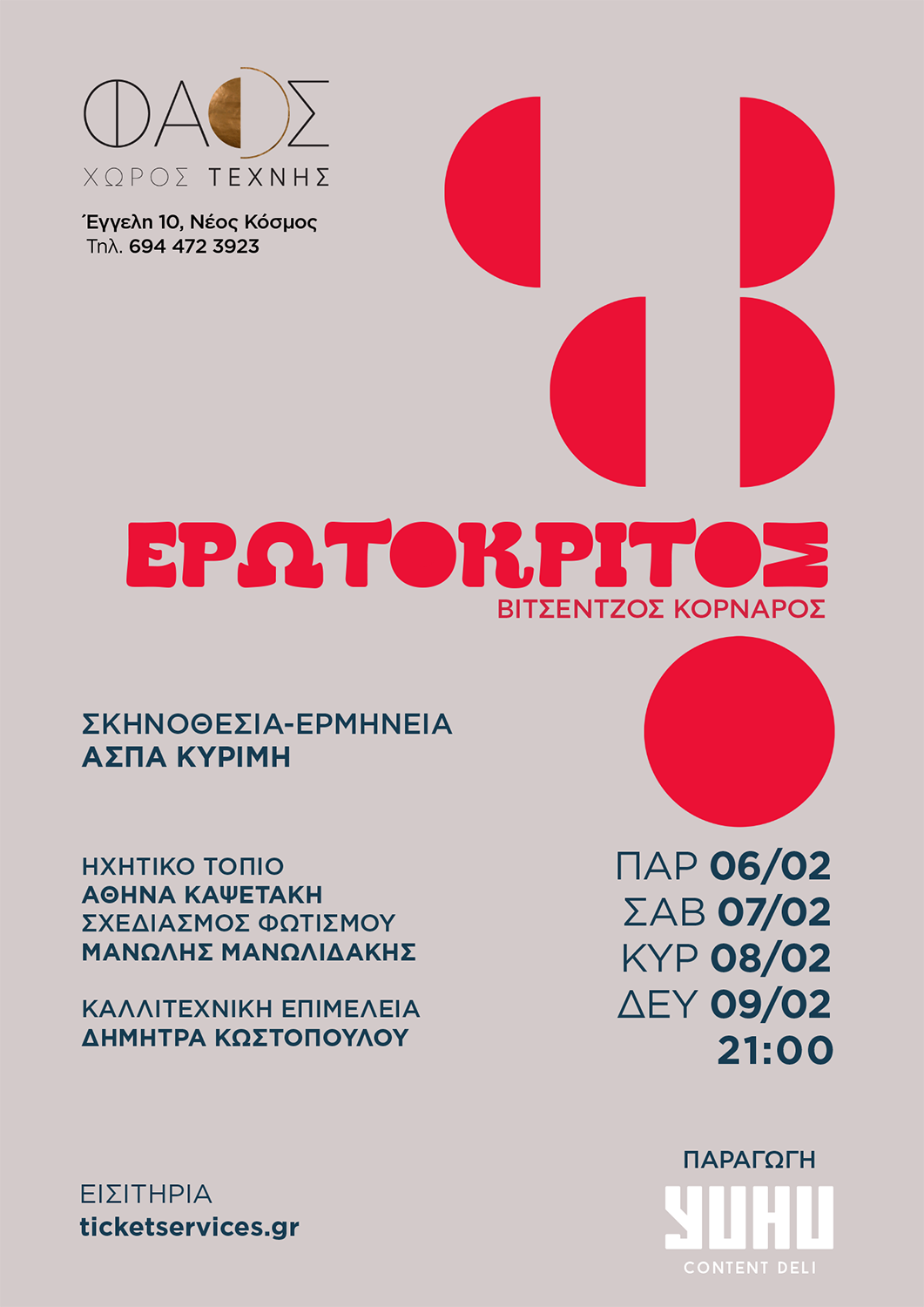 Erotokritos Final Afisa