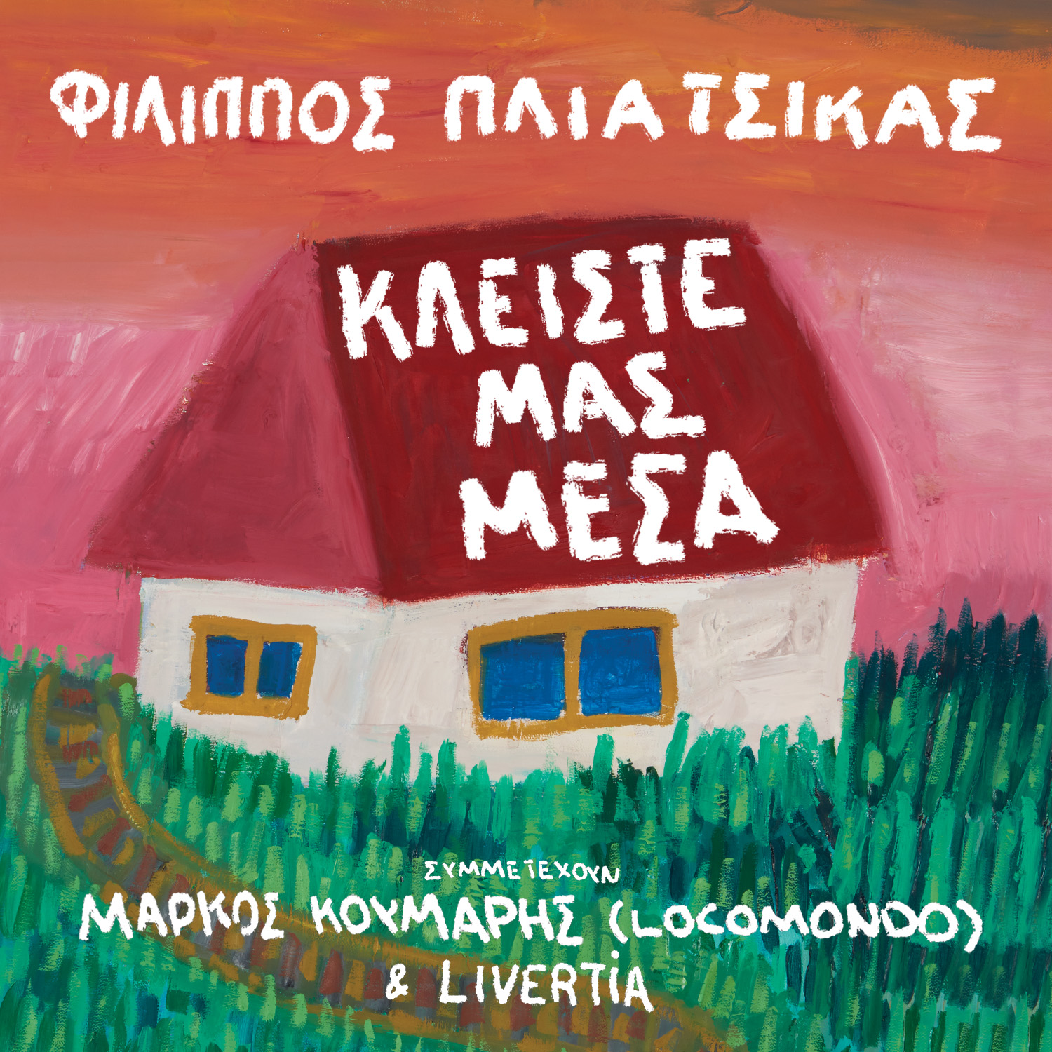 Filippos Pliatsikas Kliste mas mesa