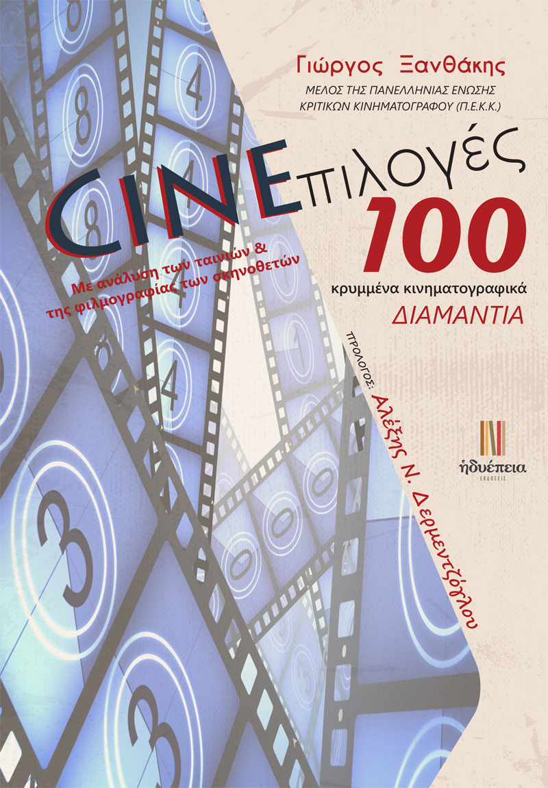 KINHMATOGRAFOS EXOFYLLO