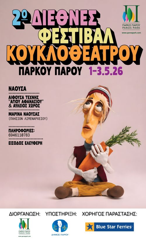 KOUKLOTHAETRO 2026