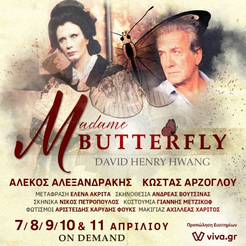 M butterfly ins