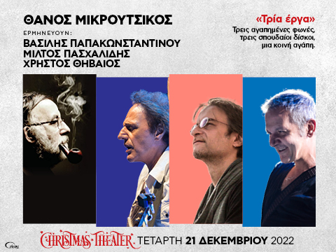 Mikroutsikos 3erga CT22 480x360