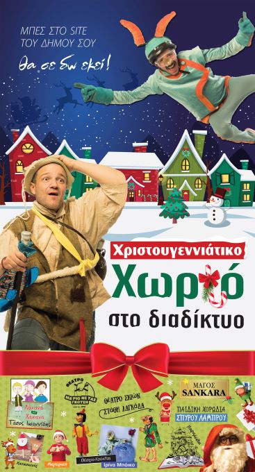 NEW INTERNET CHRISTMAS XORIO