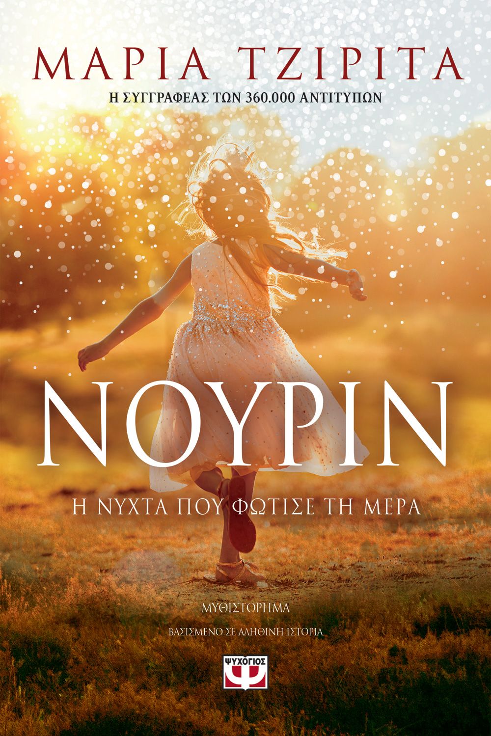 NOURIN