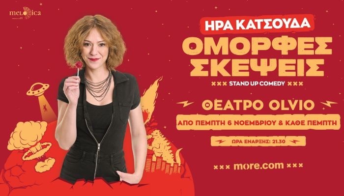OMORFES SKEPSEIS banner 2