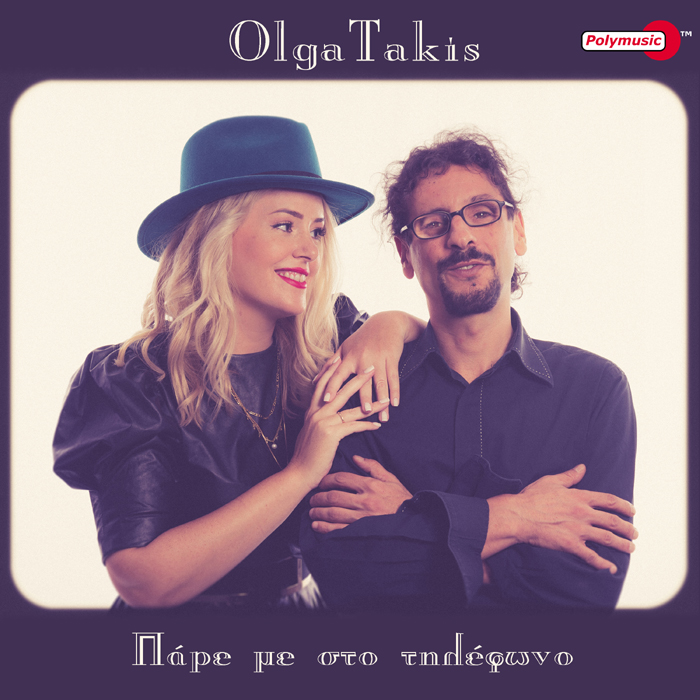 OlgaTakis Pare me sto tilefono cover 700x700