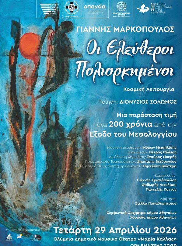 POLIORKHMEROI