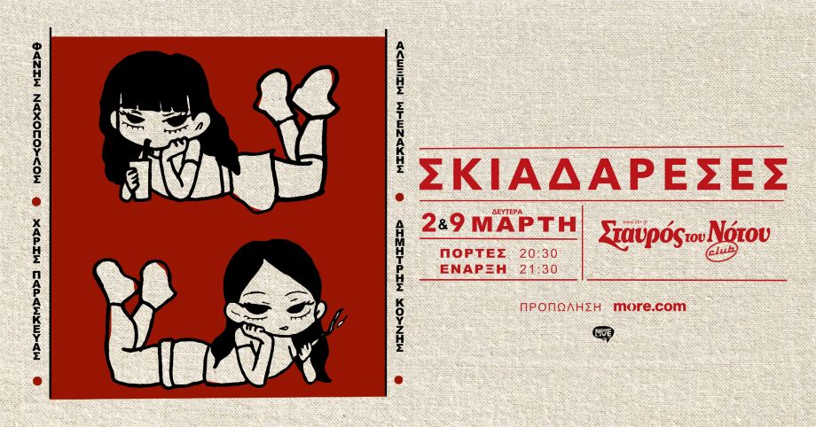 SKIADARESES