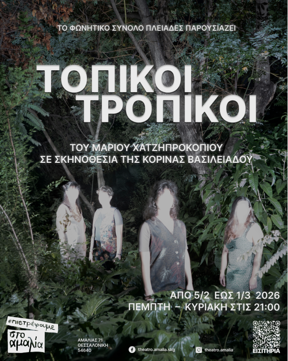 TROPIKOI