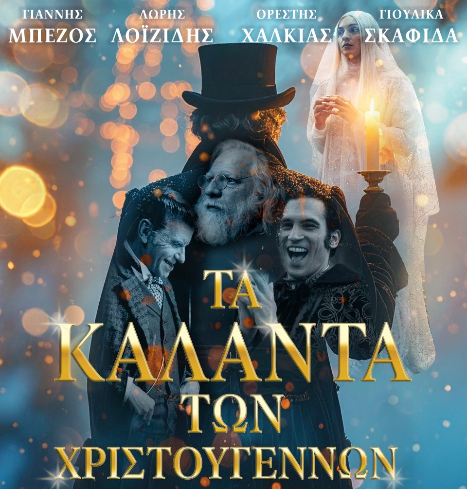 TaKalantaTwnXristougennwn OfficialPoster 1080x1350