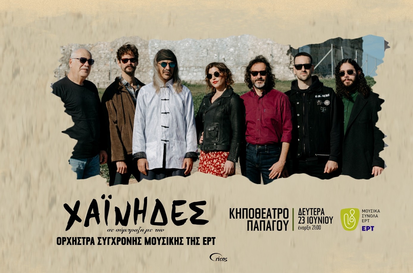 Xainides Orxistra Sygxronis Mousikis ERT 25 FB
