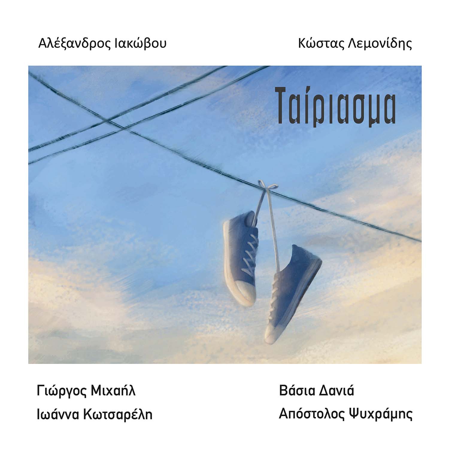 airiasma Front cover