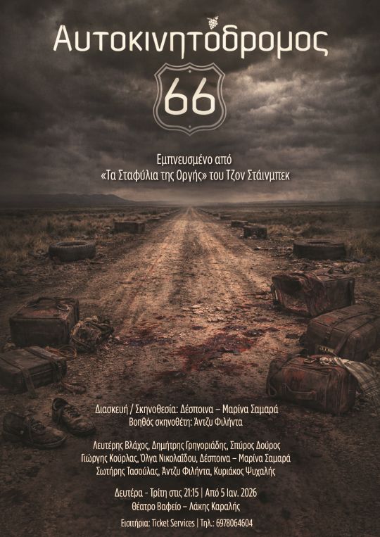 autokinitodromos 66