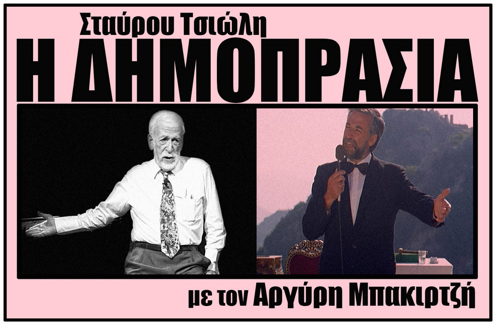 dhmoprasia