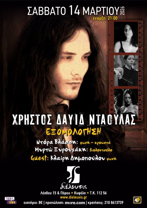 exomologisi 14 3 poster