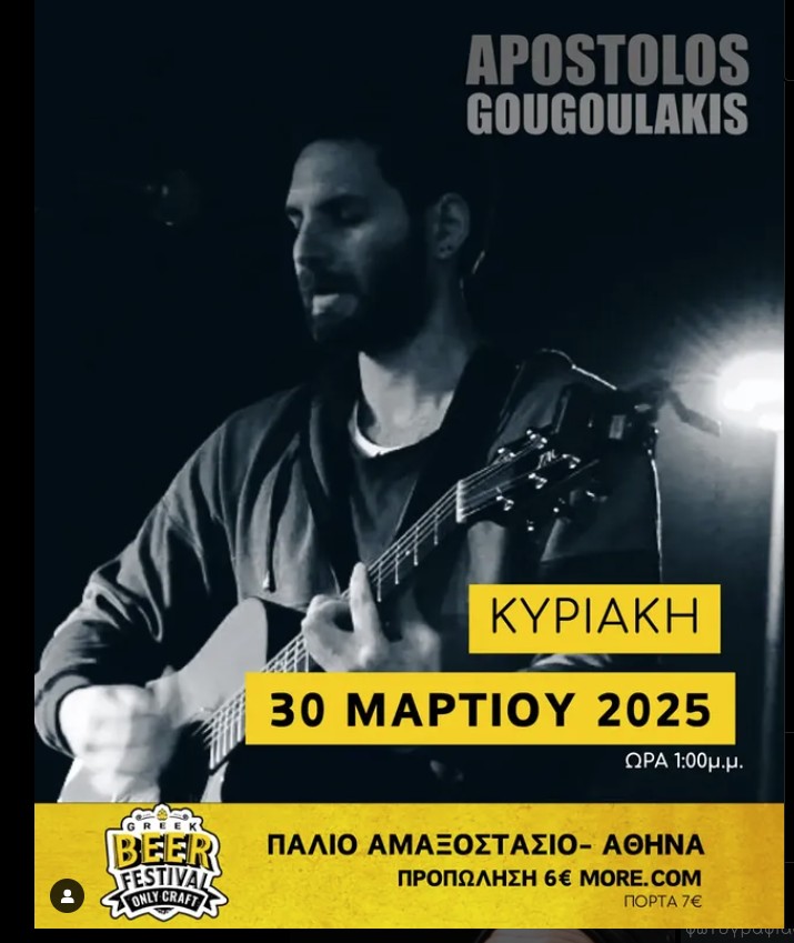 gougoulakis