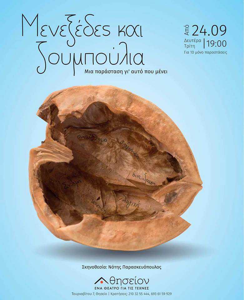 menexedes zouboulia poster