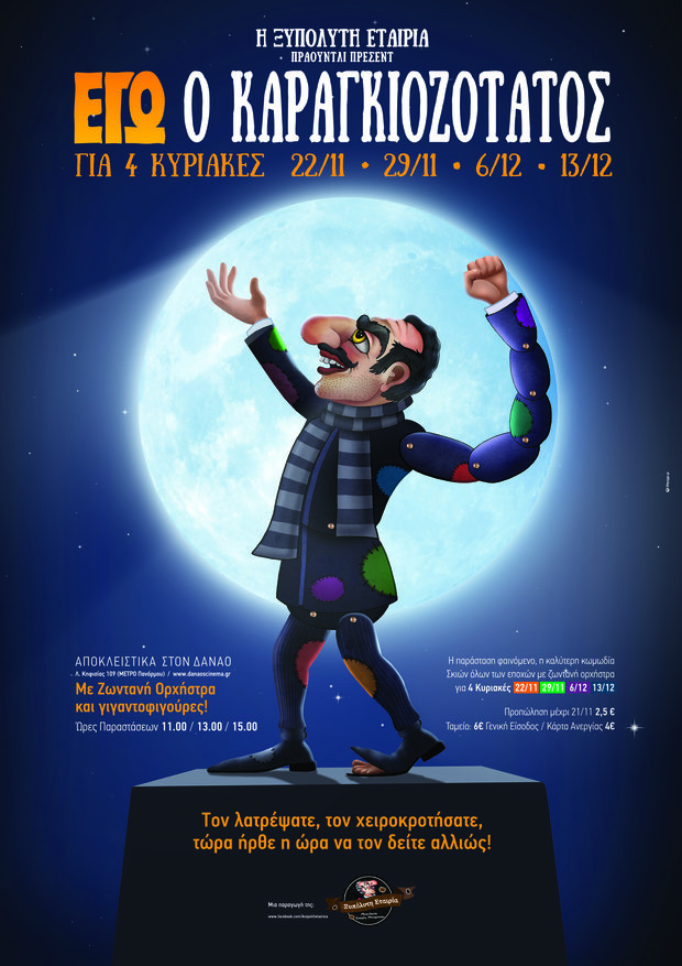 rsz afisa egw o karagiozotatos