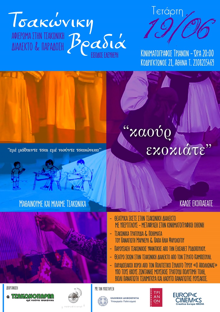 tsakonoparea poster